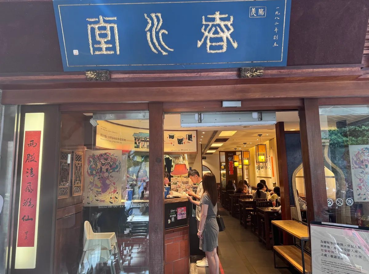 春水堂：台湾珍珠奶茶的创始店之一，我们推荐台湾经典的珍珠奶茶。