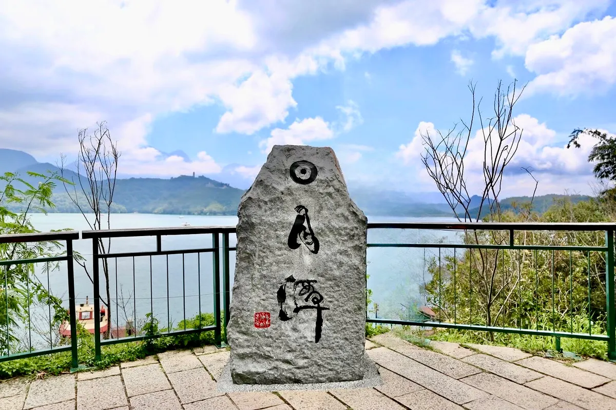 Sonne-Mond-See Gedenkstein