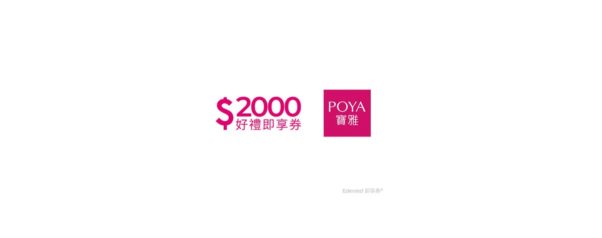 POYA-eVoucher
