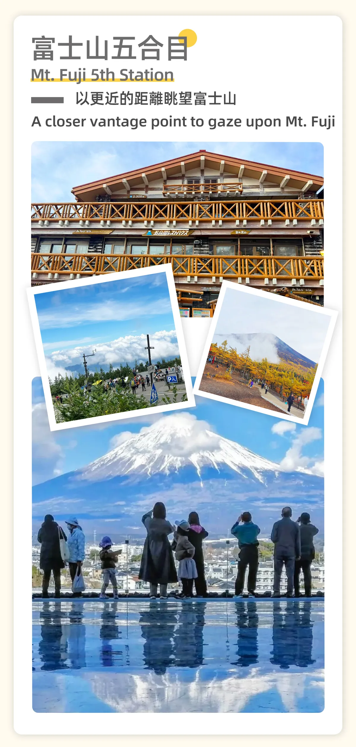 每年4月26日至11月30日，参观富士山五合目。海拔2305米，富士山壮丽的景色在您眼前展开。白雪皑皑的山顶被云雾环绕，宛如一把悬浮在空中的玉扇。