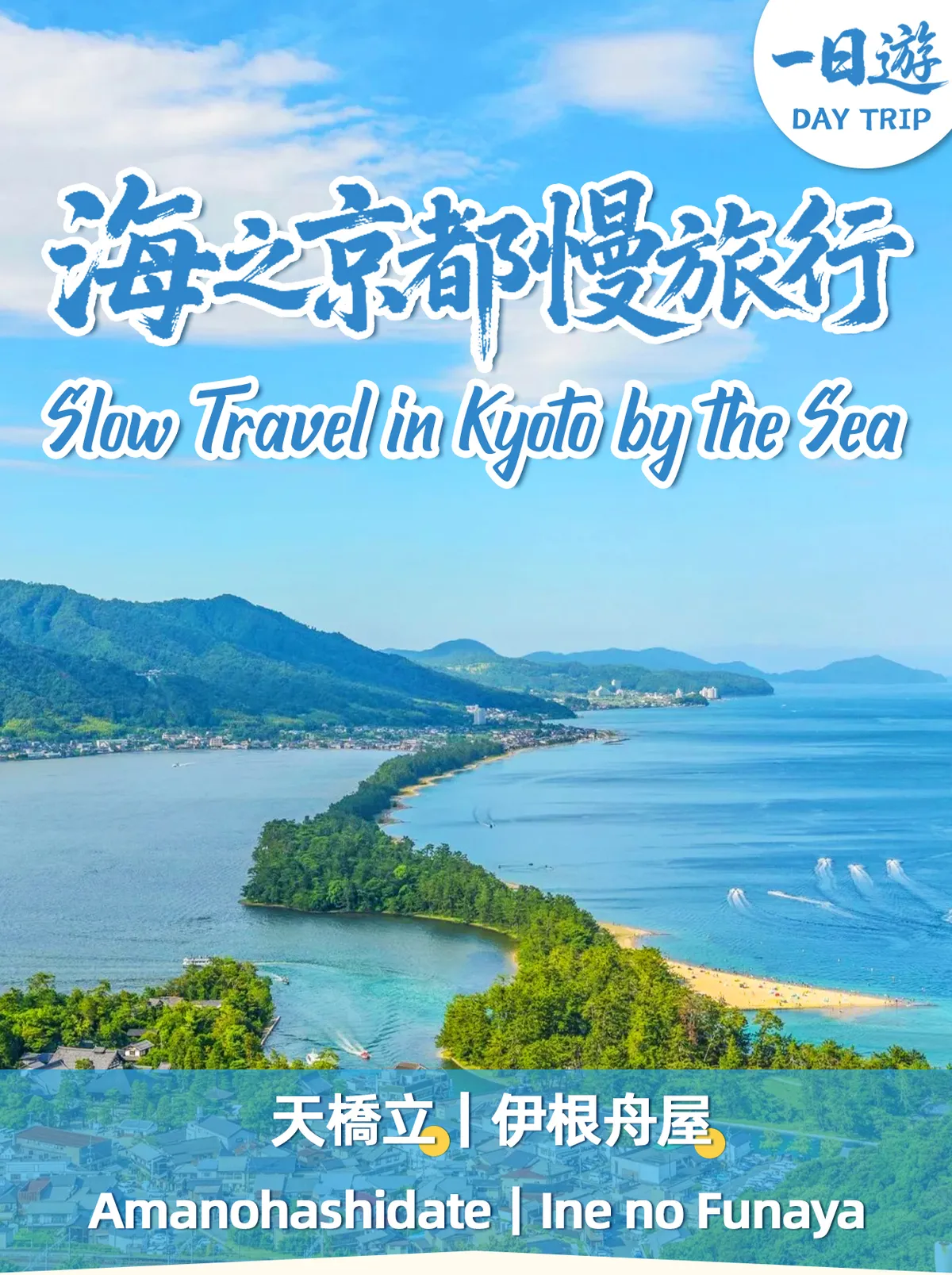 Kyoto by the Sea: An Honest Review of the Amanohashidate and Ine Boathouse Day Trip