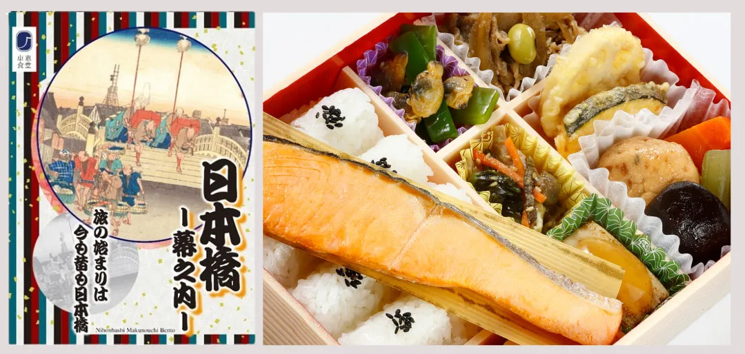Nihonbashi Makunouchi Bento (日本橋幕之内)