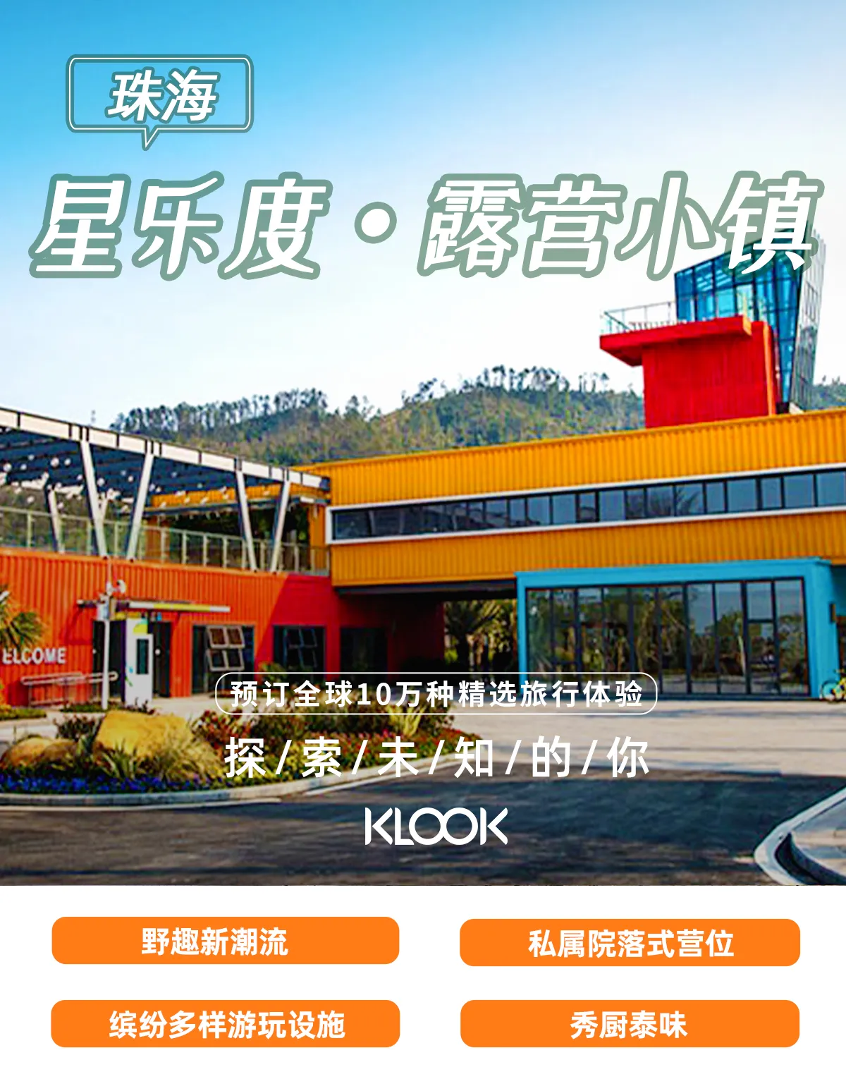 Starryland Camping Town Zhuhai: Ein unvergessliches Wohnmobil-Abenteuer für die ganze Familie