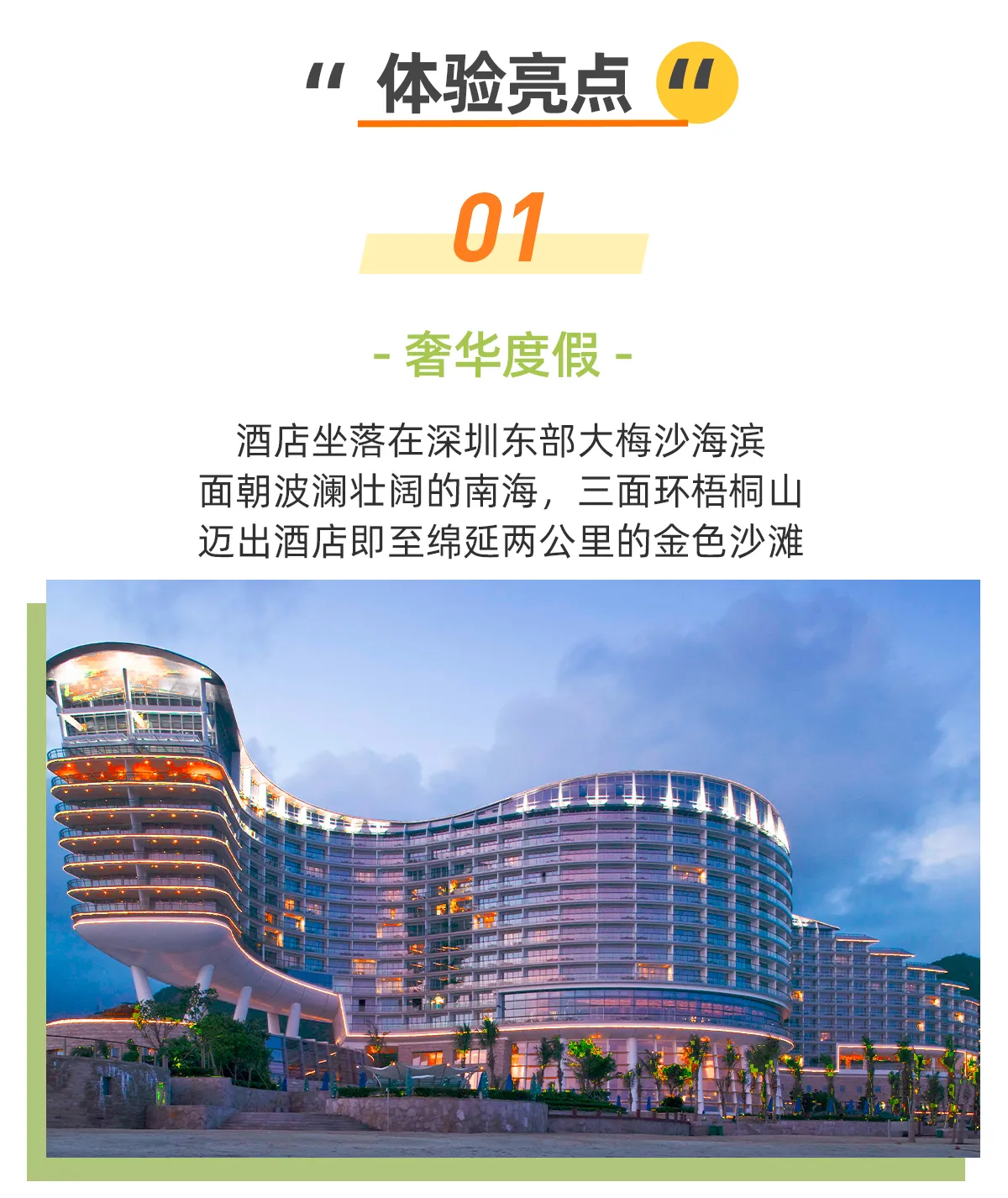 [Курорт с видом на море] Пакет проживания в отеле Shenzhen Dameisha InterContinental Resort