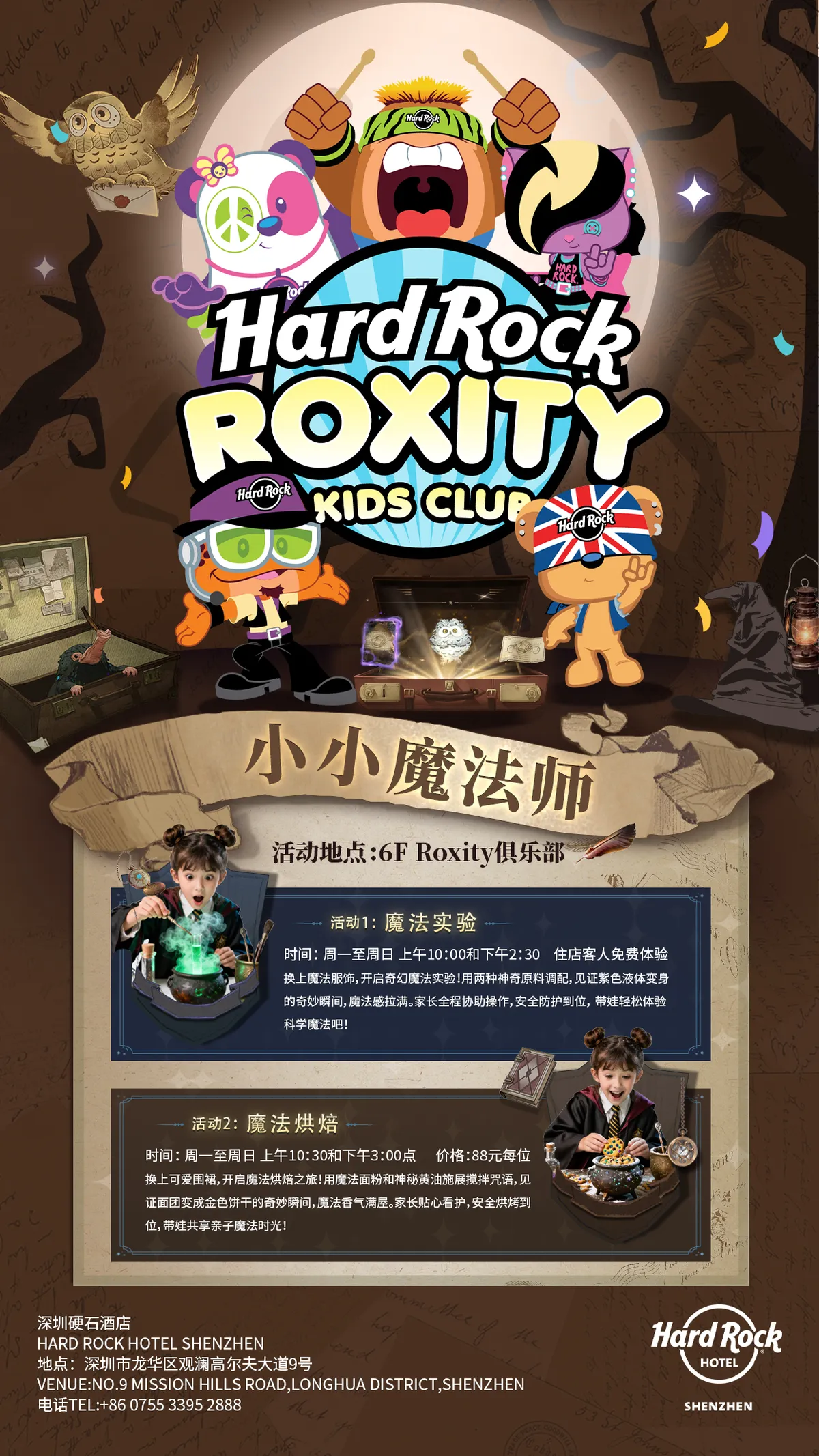 【メーデー値上げなし】深圳ハードロックホテル宿泊パッケージ｜多様な親子向けアミューズメント