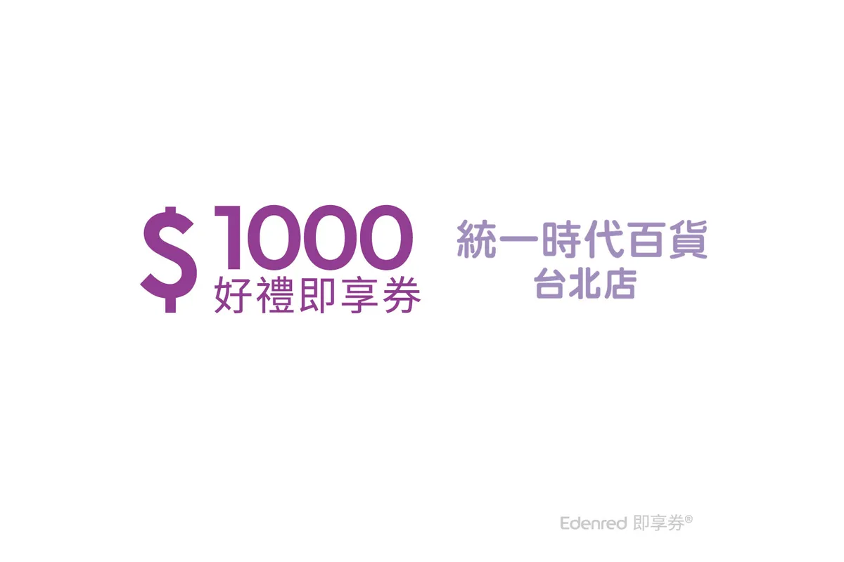 台北统一时代百货 - 即时礼券 - 捷运市政府站
