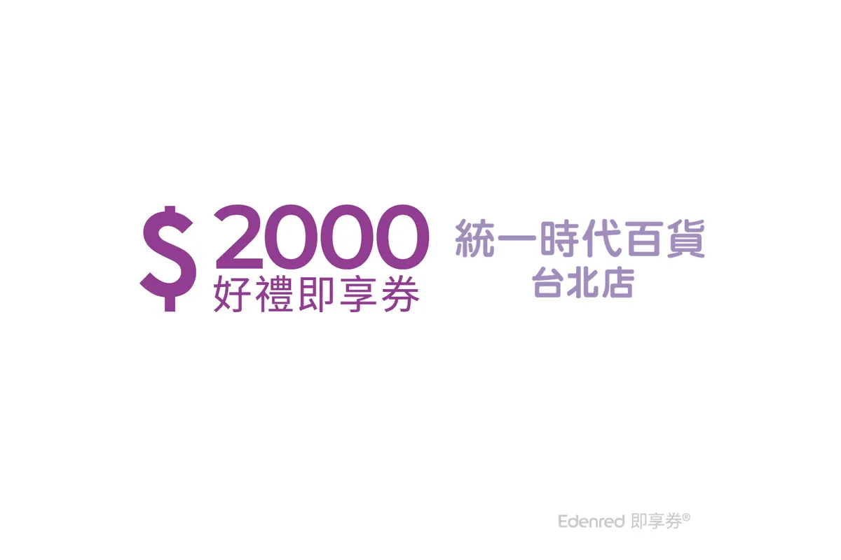 台北统一时代百货 - 即时礼券 - 捷运市政府站