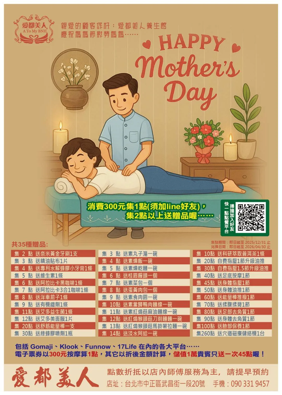 台北 | 爱都美容美体SPA | 按摩优惠券 | 须电话预约