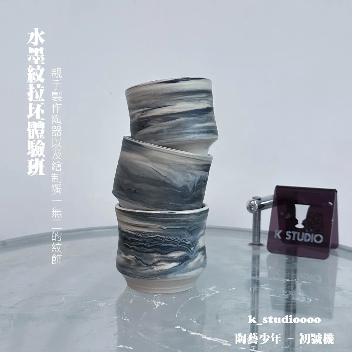 水墨拉坯体验班