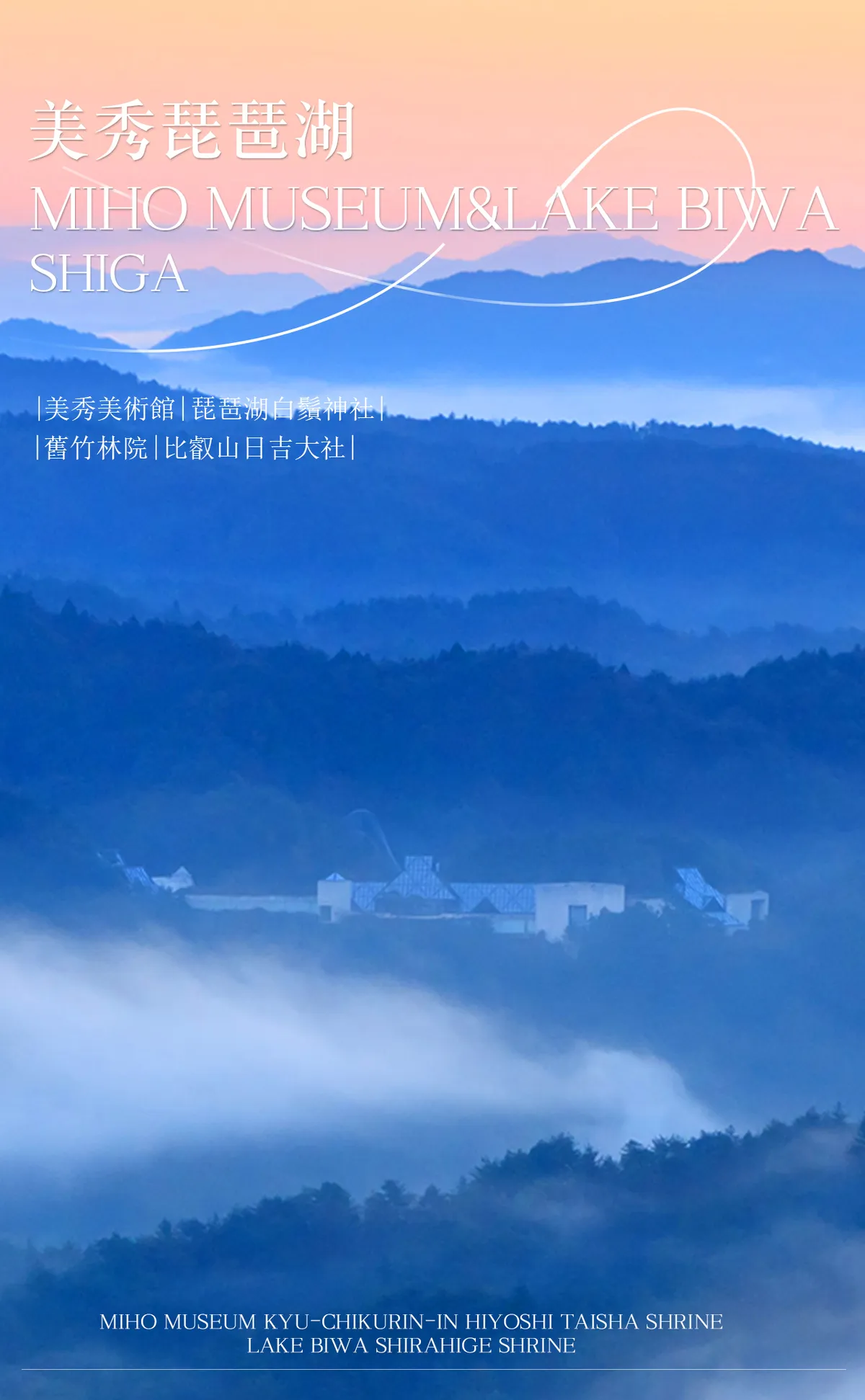 Tranquility in Shiga: A Family Guide to the Miho Museum and Lake Biwa's Floating Torii