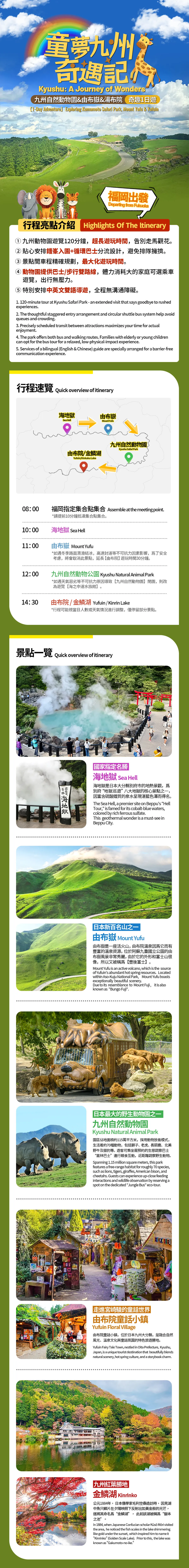 九州自然野生动物园 & 由布院一日游评价：别府狂野一日之旅